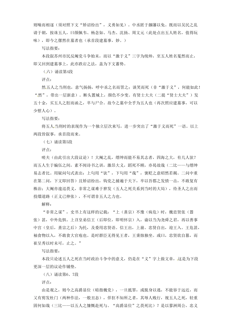 重庆市第十八中学高中语文《五人墓碑记》教案 新人教版必修2_第3页