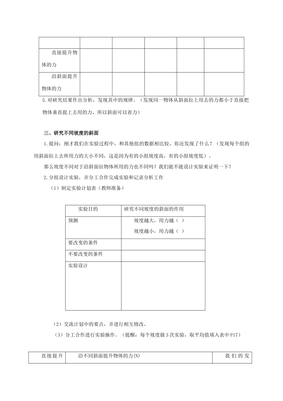 六年级科学上册 斜面的作用教案 教科版_第2页