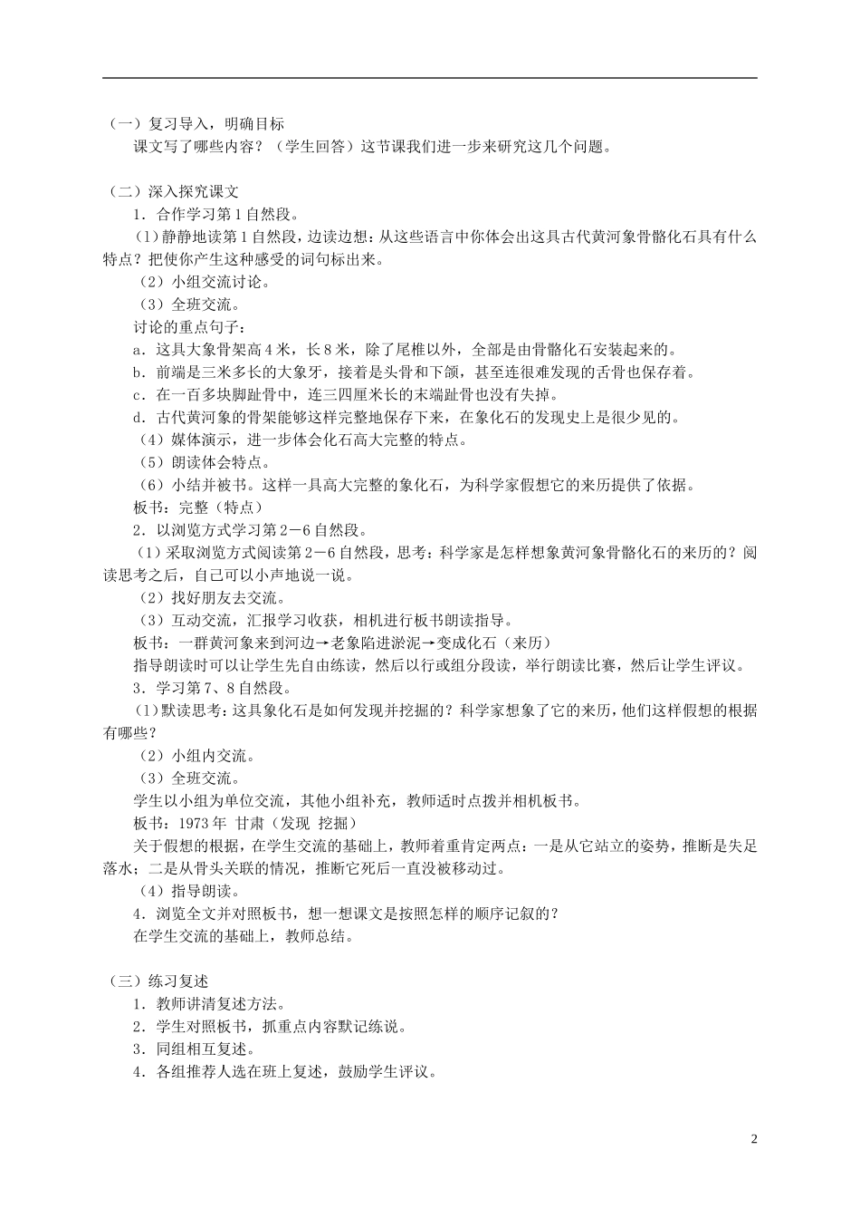 五年级语文下册 黄河象2_2教案 人教版_第2页