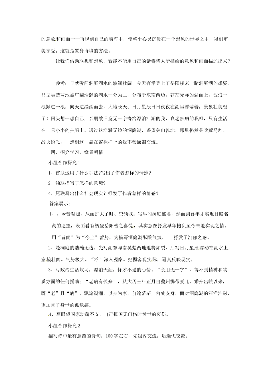 新疆布尔津县高级中学高中语文 登岳阳楼教案 新人教版选修《中国古代诗歌散文欣赏》_第3页