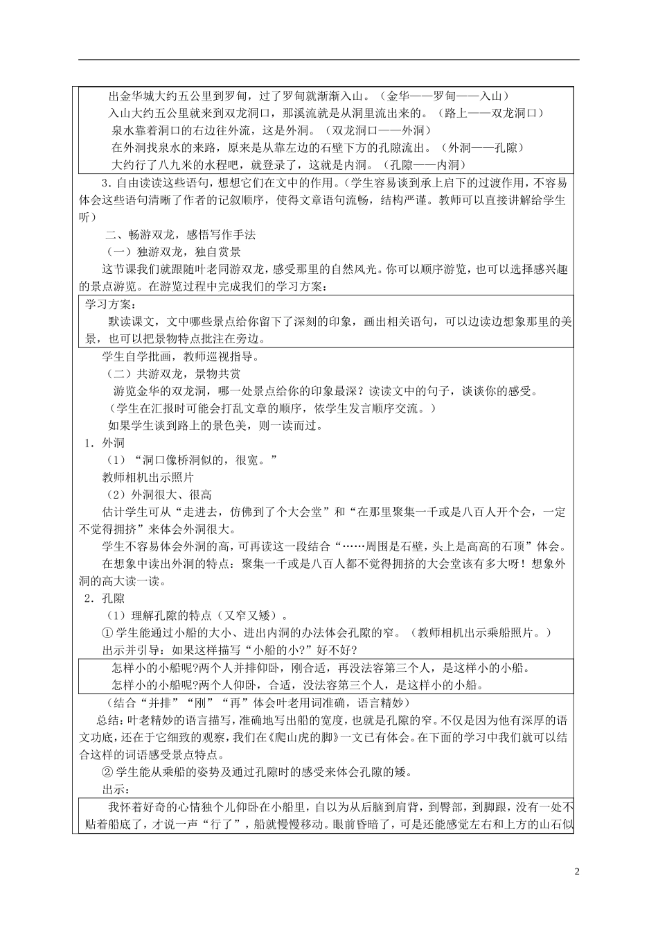 五年级语文上册 记金华的双龙洞7教案 北京版_第2页