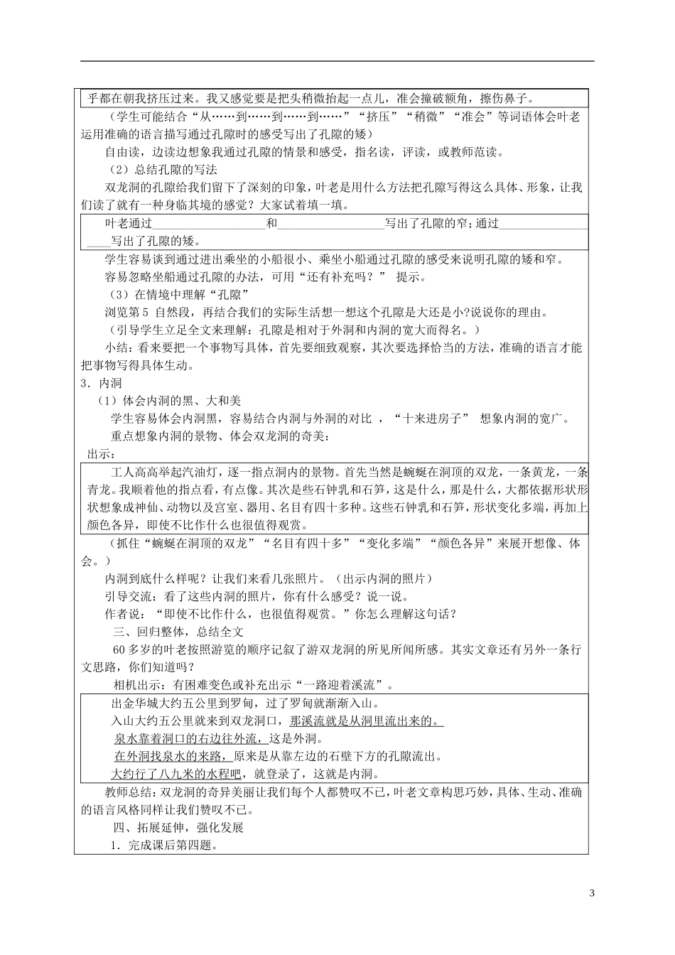 五年级语文上册 记金华的双龙洞7教案 北京版_第3页