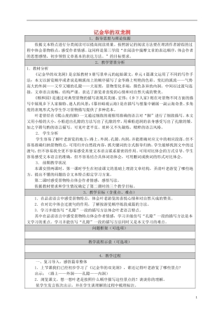 五年级语文上册 记金华的双龙洞7教案 北京版