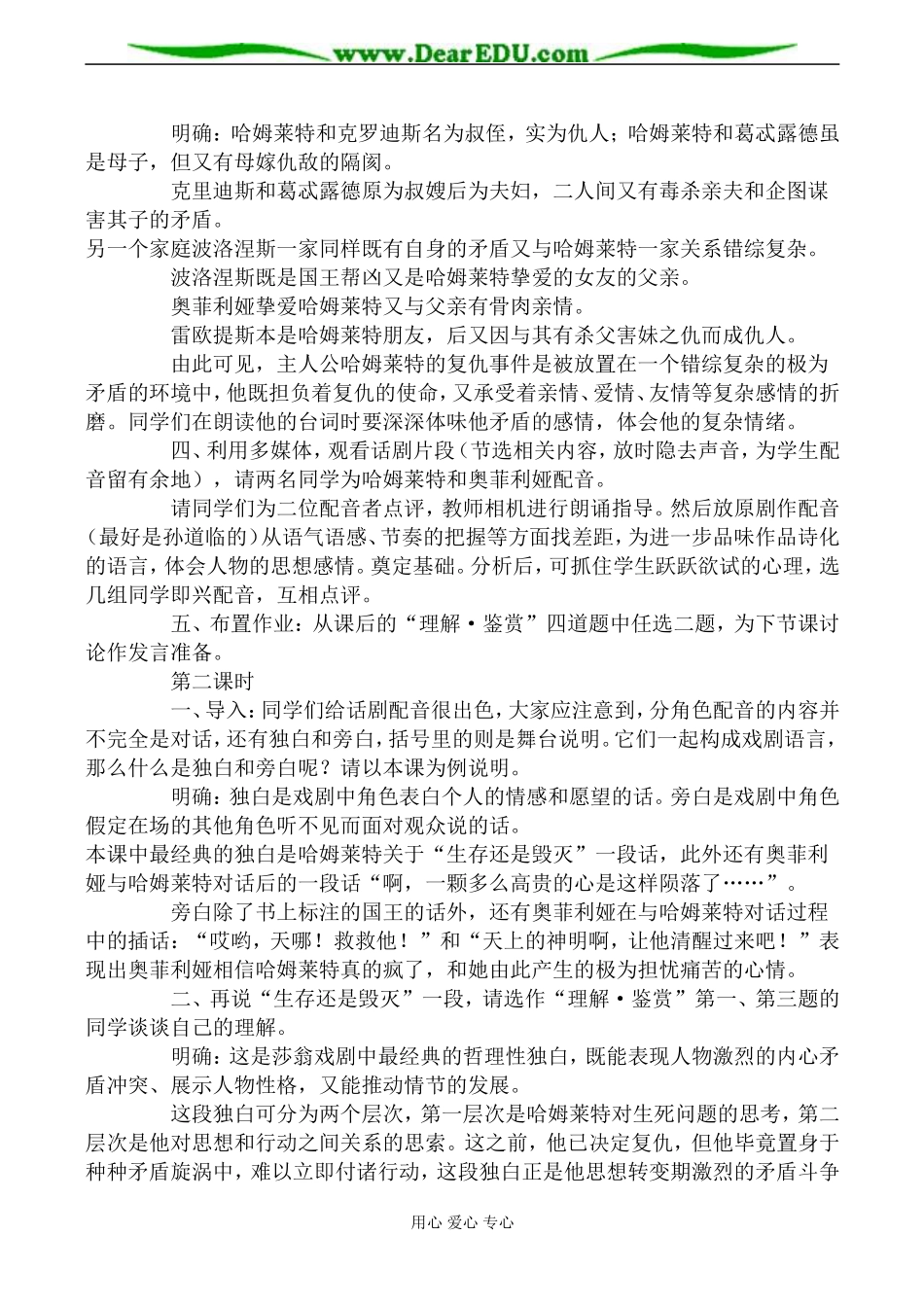 粤教版必修5高中语文哈姆莱特教案_第2页