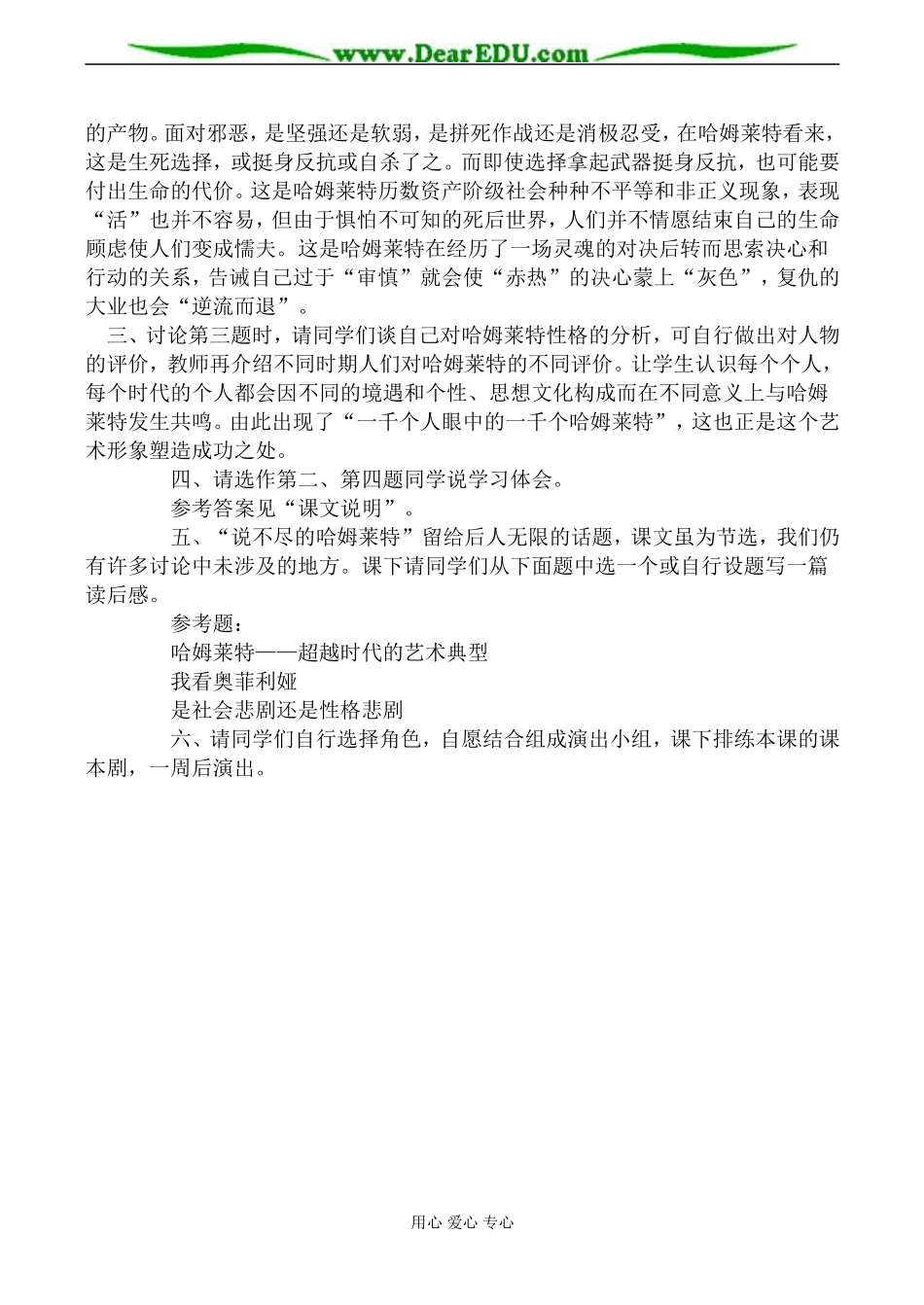 粤教版必修5高中语文哈姆莱特教案_第3页
