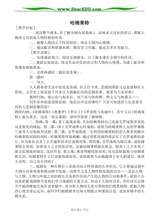 粤教版必修5高中语文哈姆莱特教案