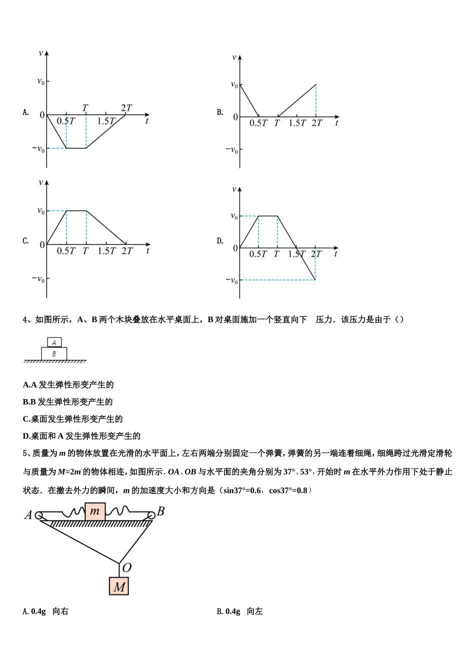 2022-2023学年安徽省淮北实验高级中学高一物理第一学期期末学业质量监测模拟试题含解析_第2页
