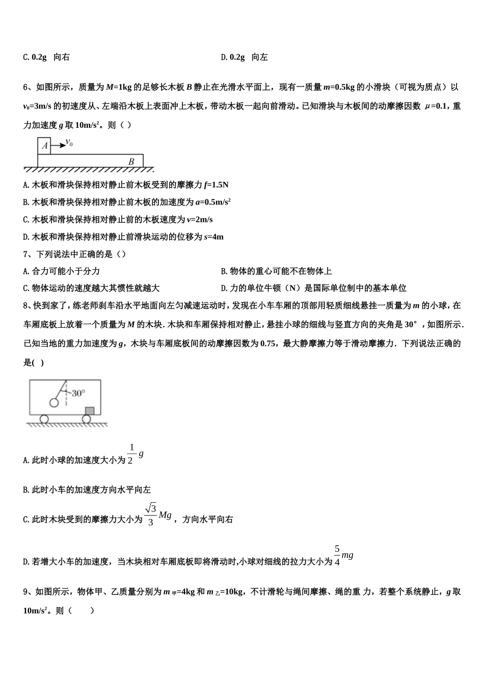 2022-2023学年安徽省淮北实验高级中学高一物理第一学期期末学业质量监测模拟试题含解析_第3页