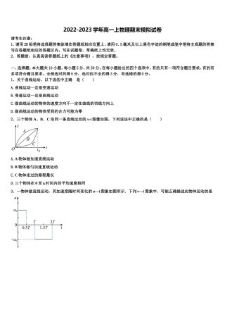 2022-2023学年安徽省淮北实验高级中学高一物理第一学期期末学业质量监测模拟试题含解析