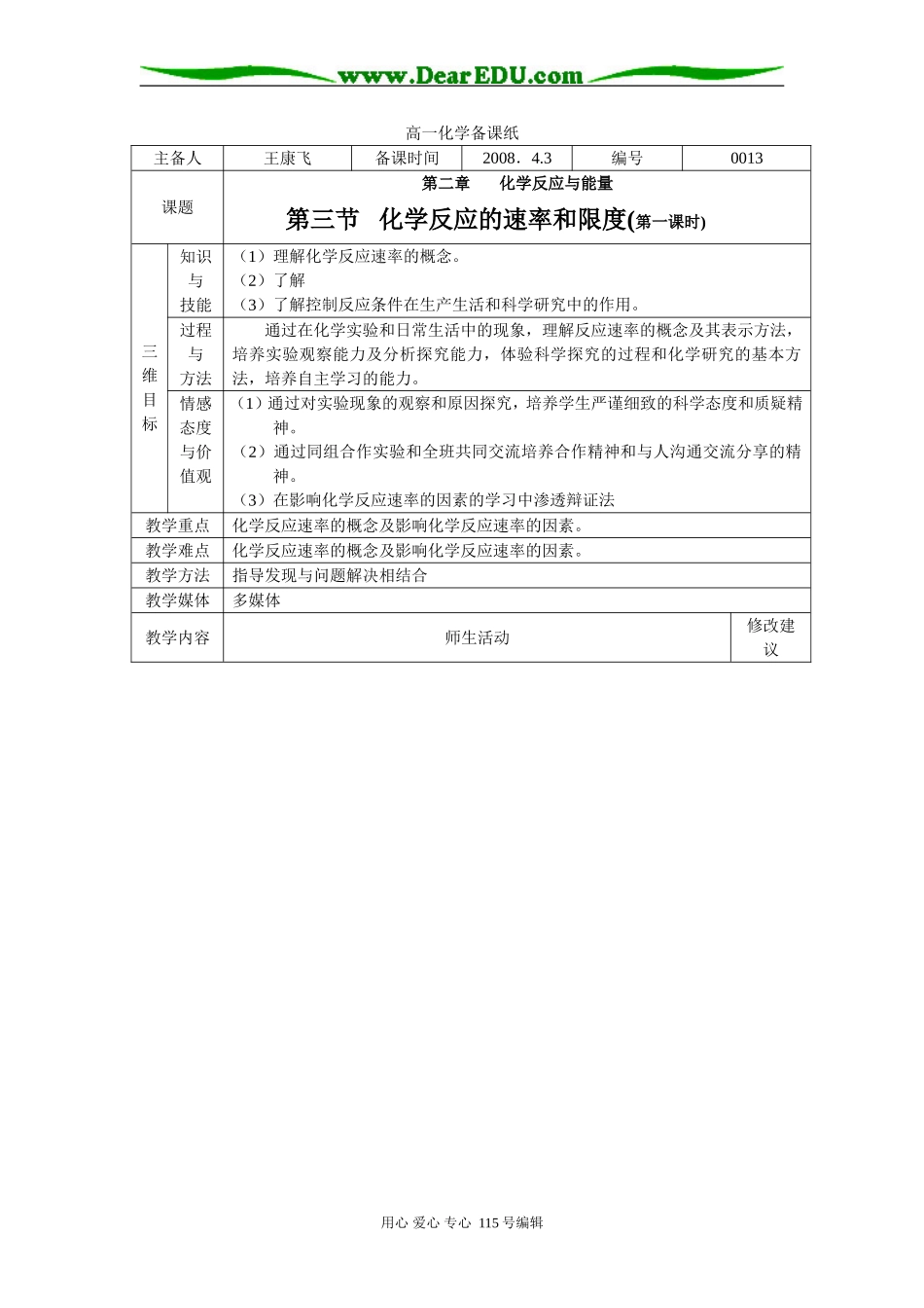 2.3化学反应的速率和限度1课时_第1页