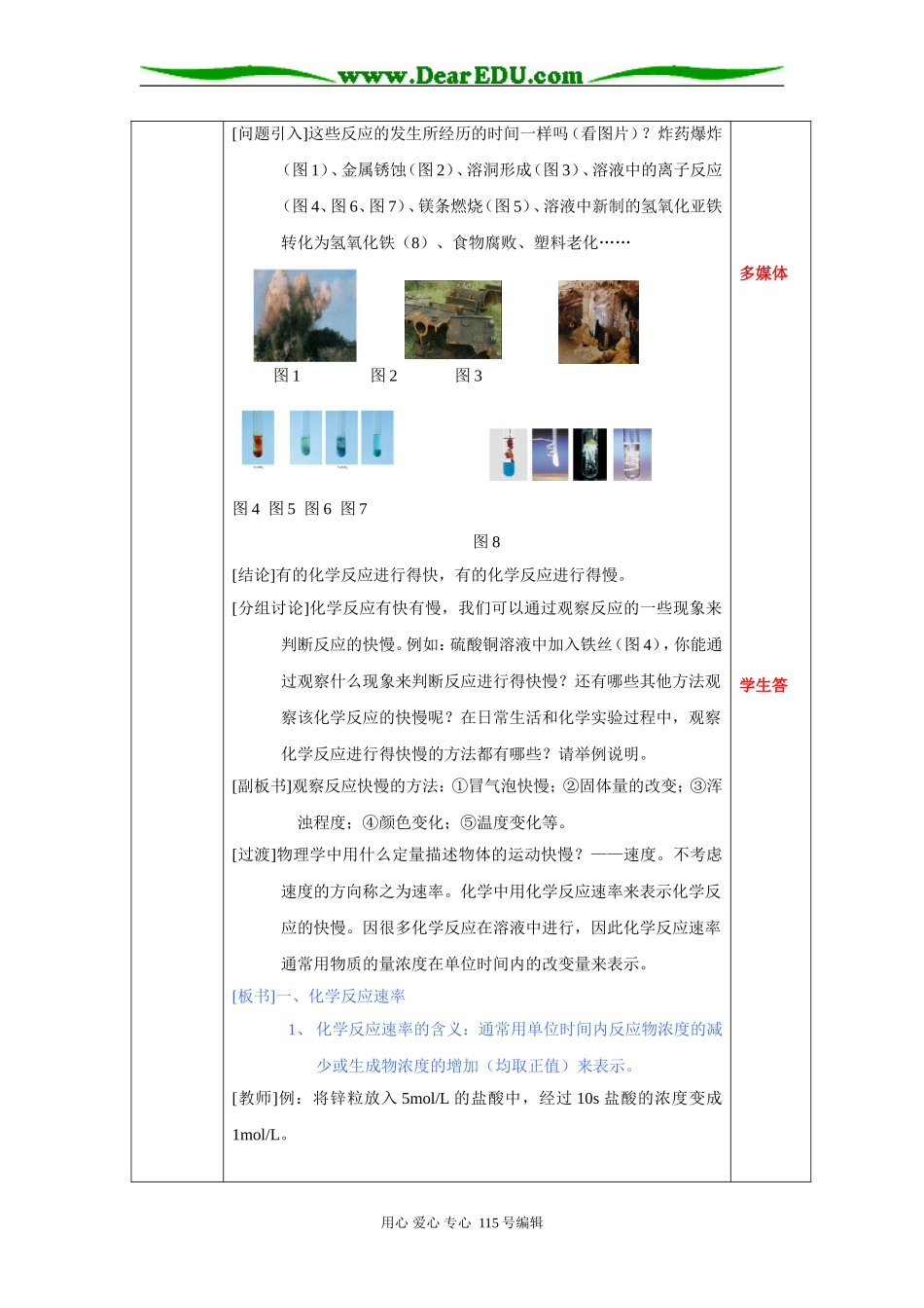 2.3化学反应的速率和限度1课时_第2页
