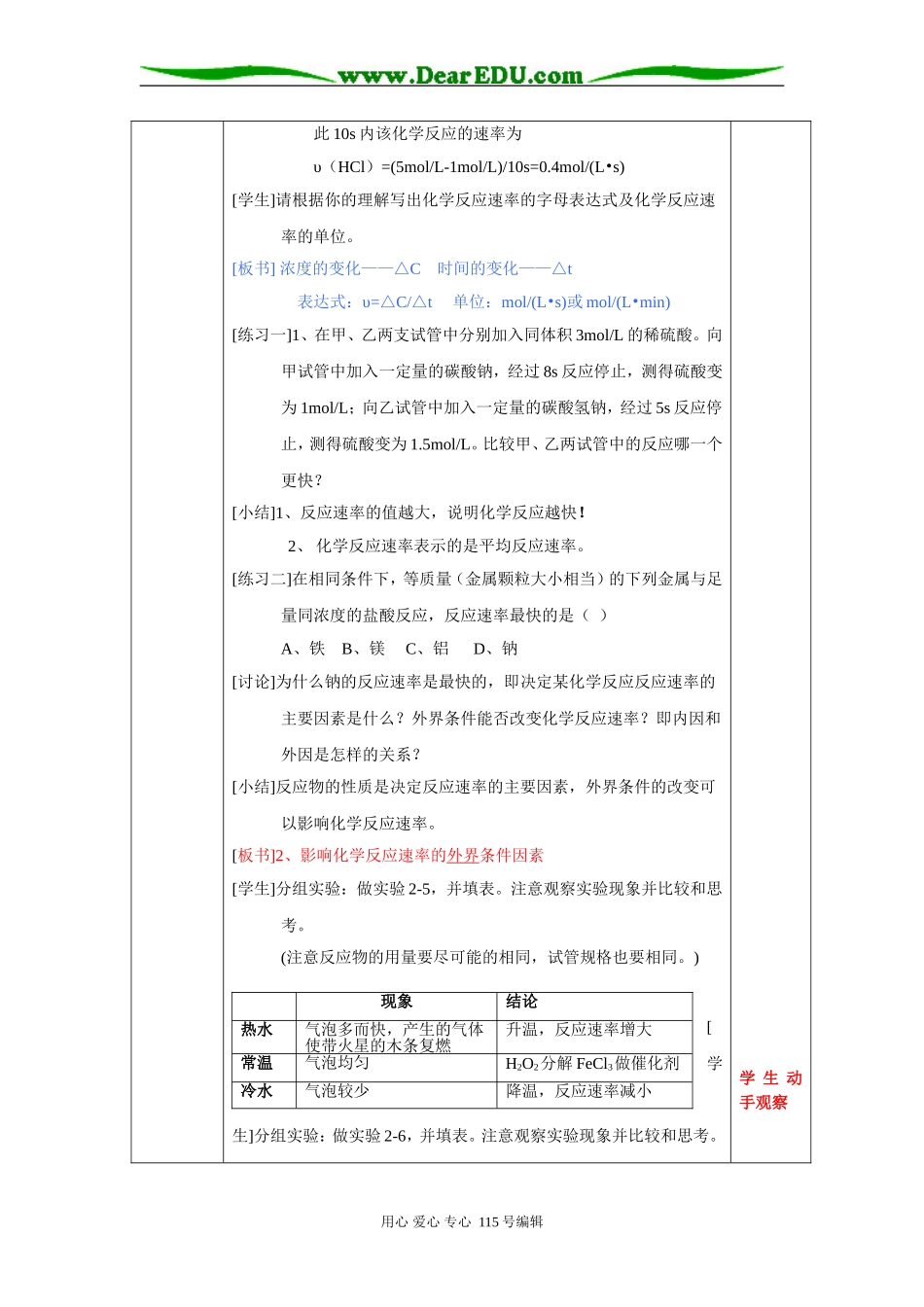 2.3化学反应的速率和限度1课时_第3页