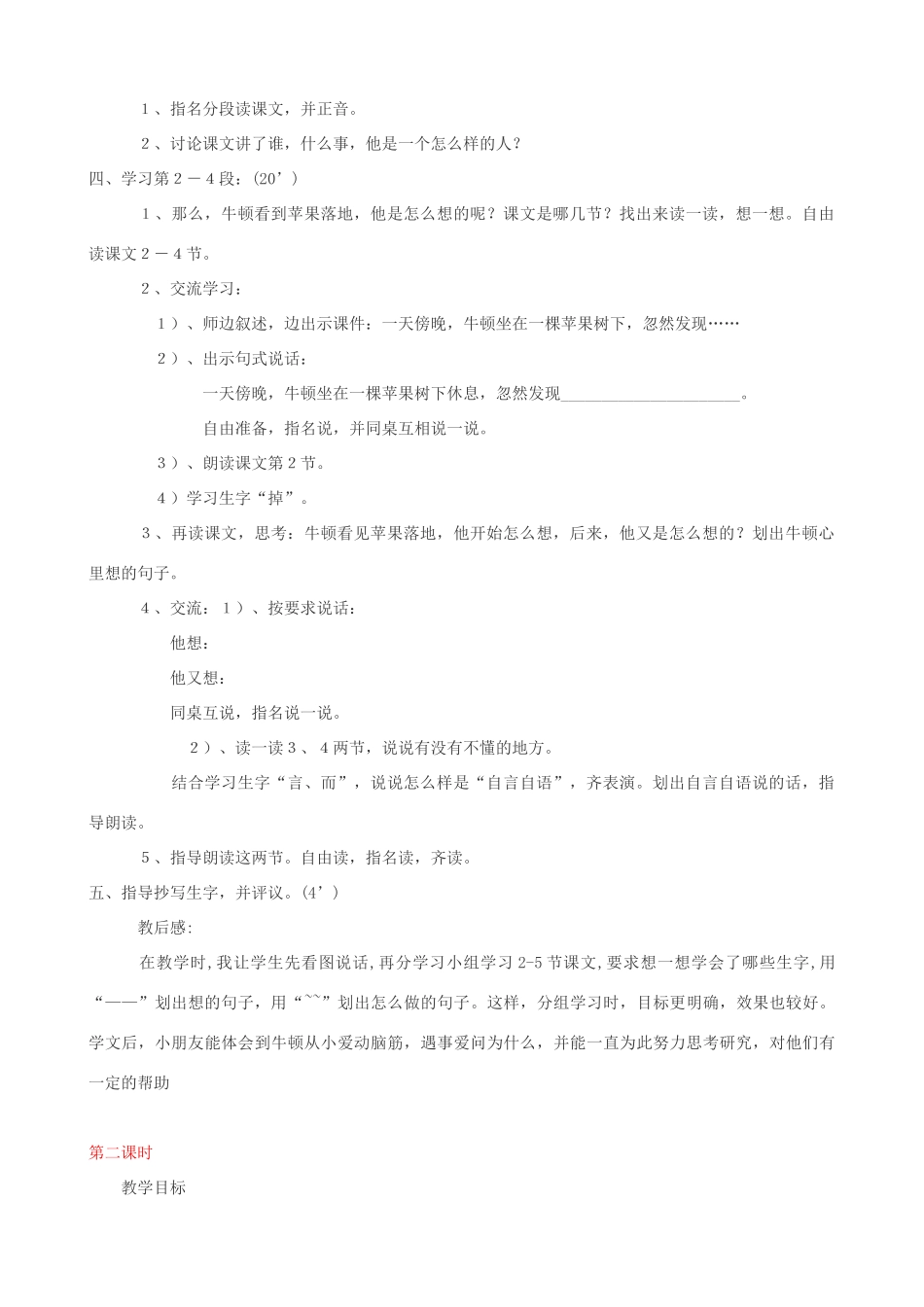 二年级语文上册 5.1 苹果落地教案1 北师大版-北师大版小学二年级上册语文教案_第2页