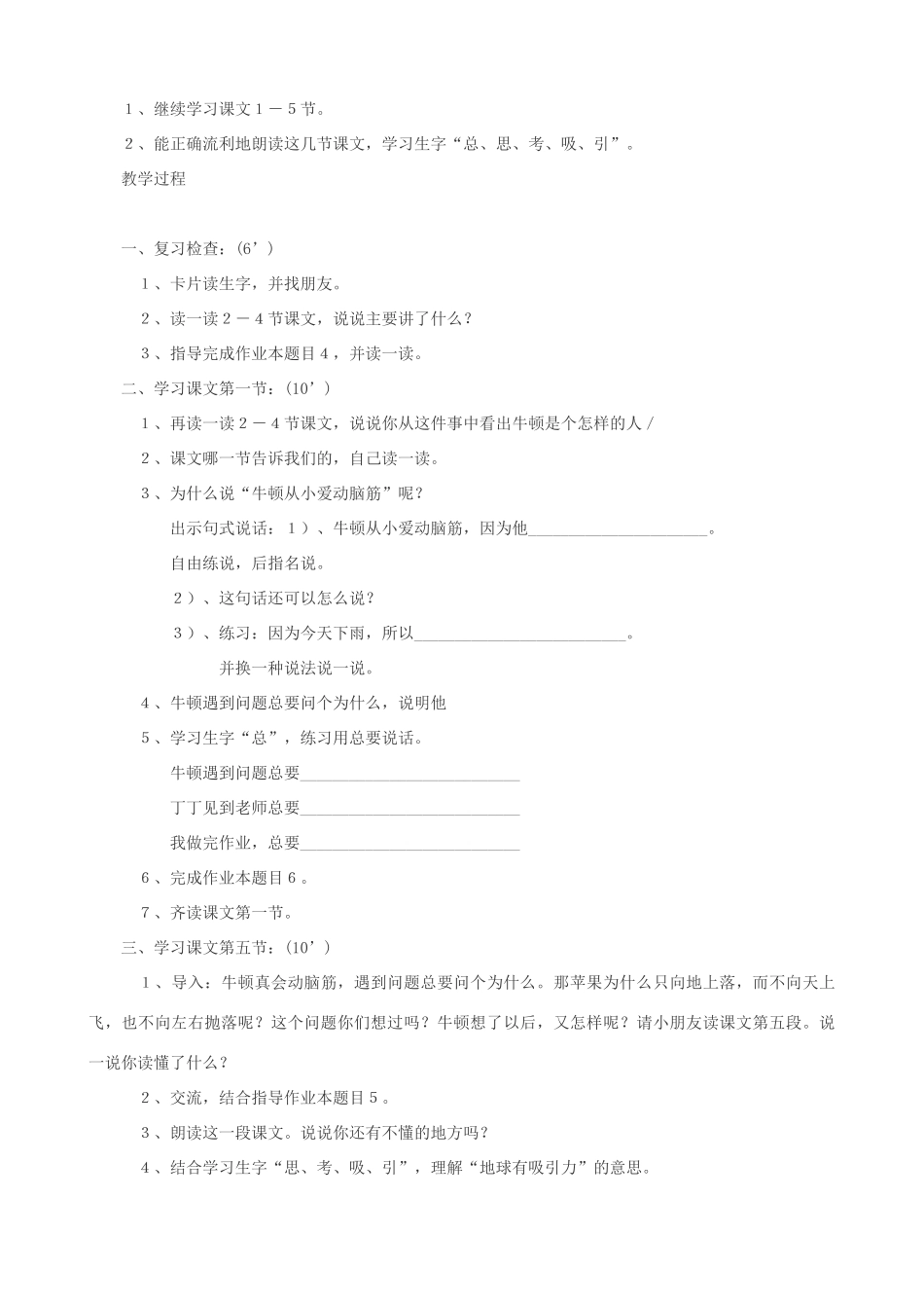 二年级语文上册 5.1 苹果落地教案1 北师大版-北师大版小学二年级上册语文教案_第3页