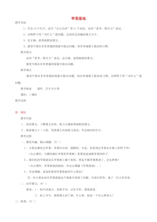二年级语文上册 5.1 苹果落地教案1 北师大版-北师大版小学二年级上册语文教案
