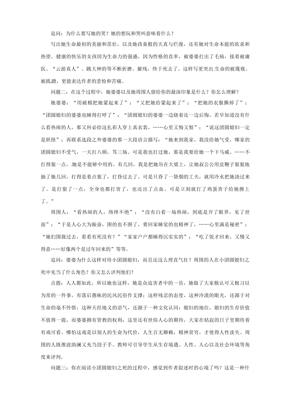 重庆市万州分水中学高二语文《小团圆媳妇之死》教案 人教版_第3页