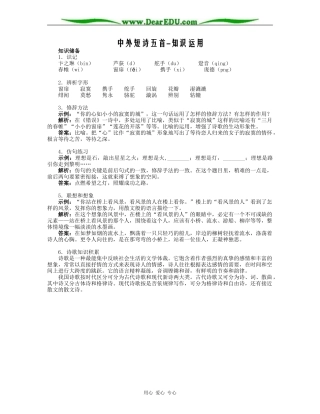 中外短诗五首-知识运用