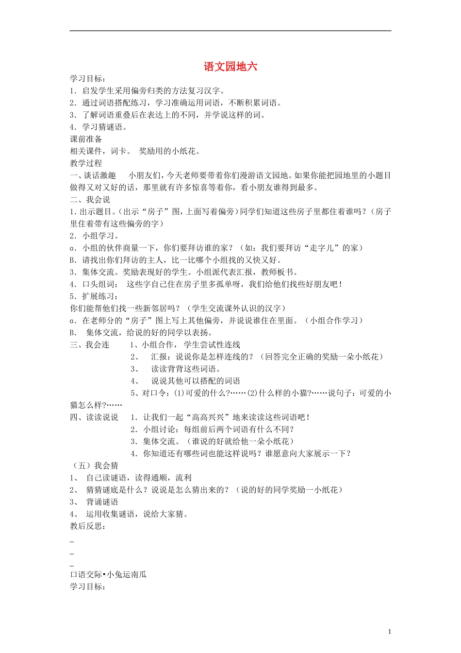 一年级语文上册 语文园地六教案 人教新课标版_第1页