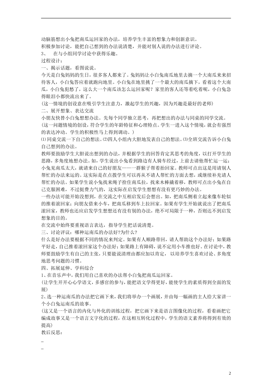 一年级语文上册 语文园地六教案 人教新课标版_第2页