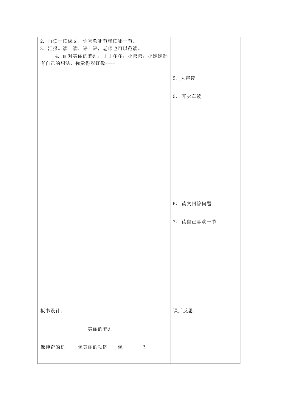 一年级语文下册 10 雨 美丽的彩虹（第1课时）教案 北师大版-北师大版小学一年级下册语文教案_第2页