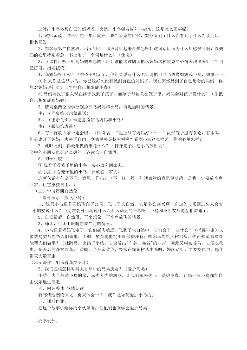 一年级语文下册 15 放小鸟教案2 苏教版-苏教版小学一年级下册语文教案_第2页