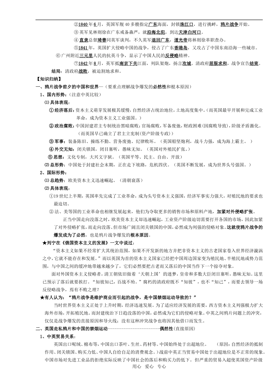 2009年高考历史总复习  中国近现代史(上册)复习教案_第2页