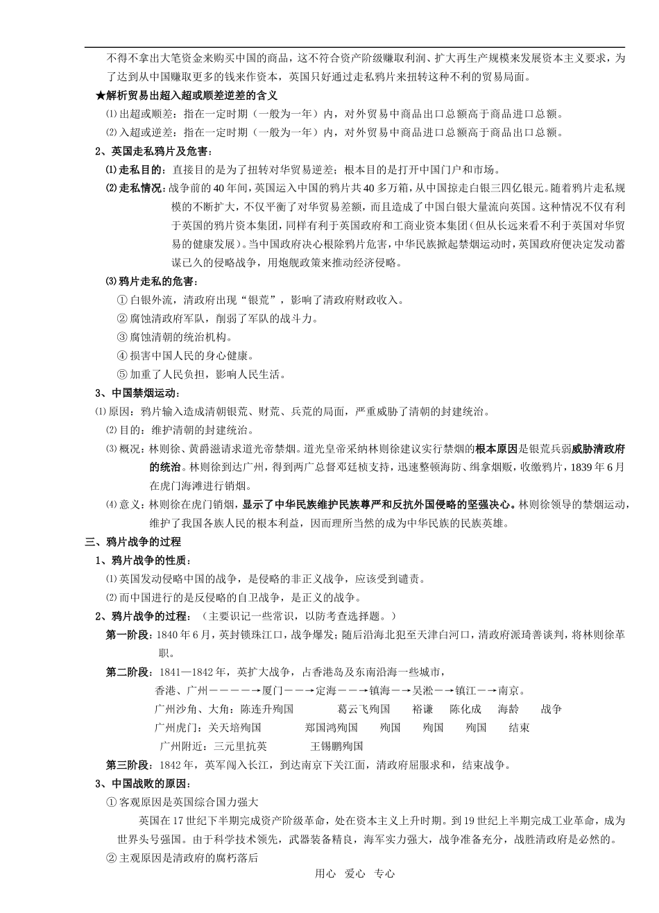 2009年高考历史总复习  中国近现代史(上册)复习教案_第3页