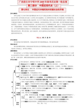 2009年高考历史总复习  中国近现代史(上册)复习教案