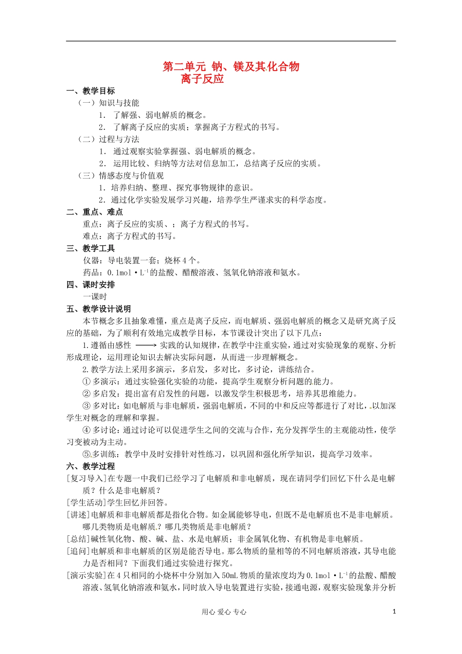 2012-2013学年高中化学 2.2.3《离子反应》教案 苏教版必修1_第1页