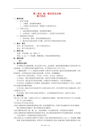 2012-2013学年高中化学 2.2.3《离子反应》教案 苏教版必修1