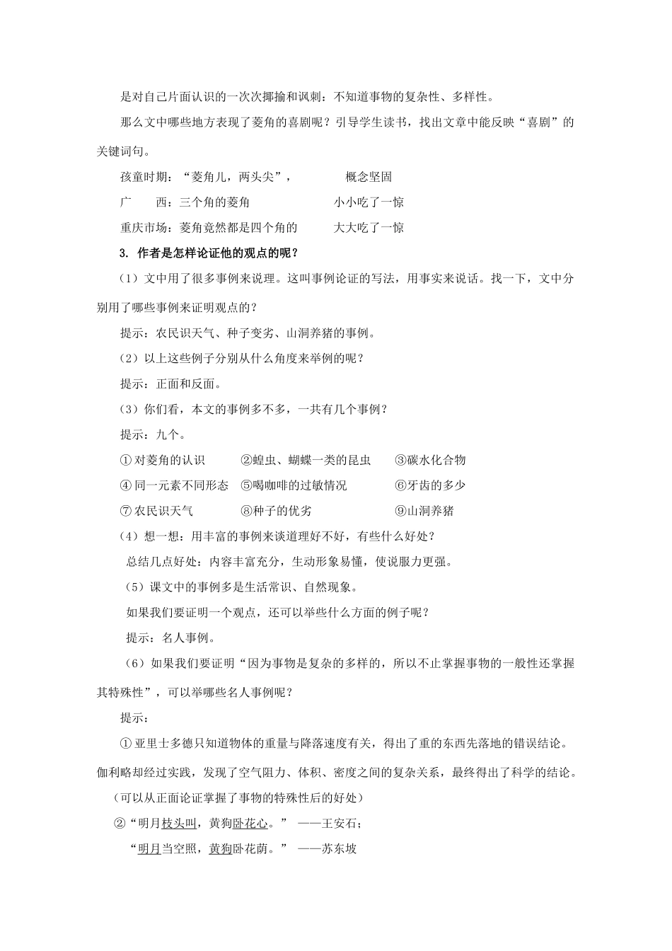 2012高中语文 3.10《菱角的喜剧》教案1 粤教版必修2_第3页