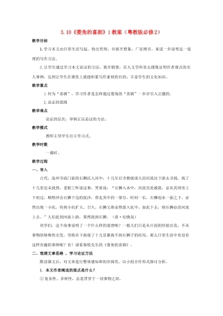 2012高中语文 3.10《菱角的喜剧》教案1 粤教版必修2
