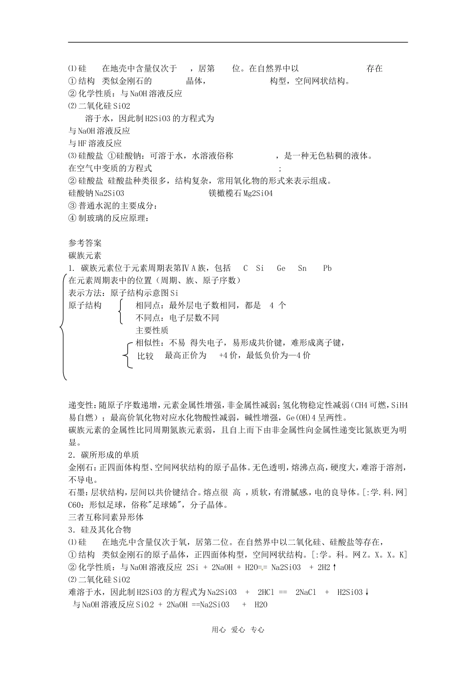 2011年高考化学一轮复习 碳族元素和无机非金属材料教案 新人教版_第2页