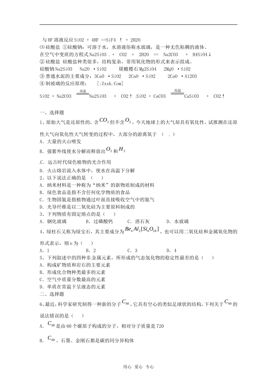 2011年高考化学一轮复习 碳族元素和无机非金属材料教案 新人教版_第3页