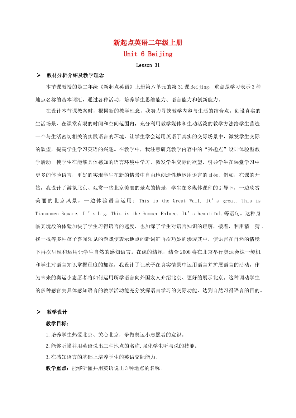 二年级英语上册 Unit 6 Lesson 31(2)教案 人教新起点_第1页