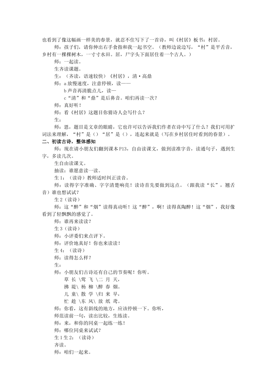 二年级语文上册 村居教案 长春版-长春版小学二年级上册语文教案_第2页