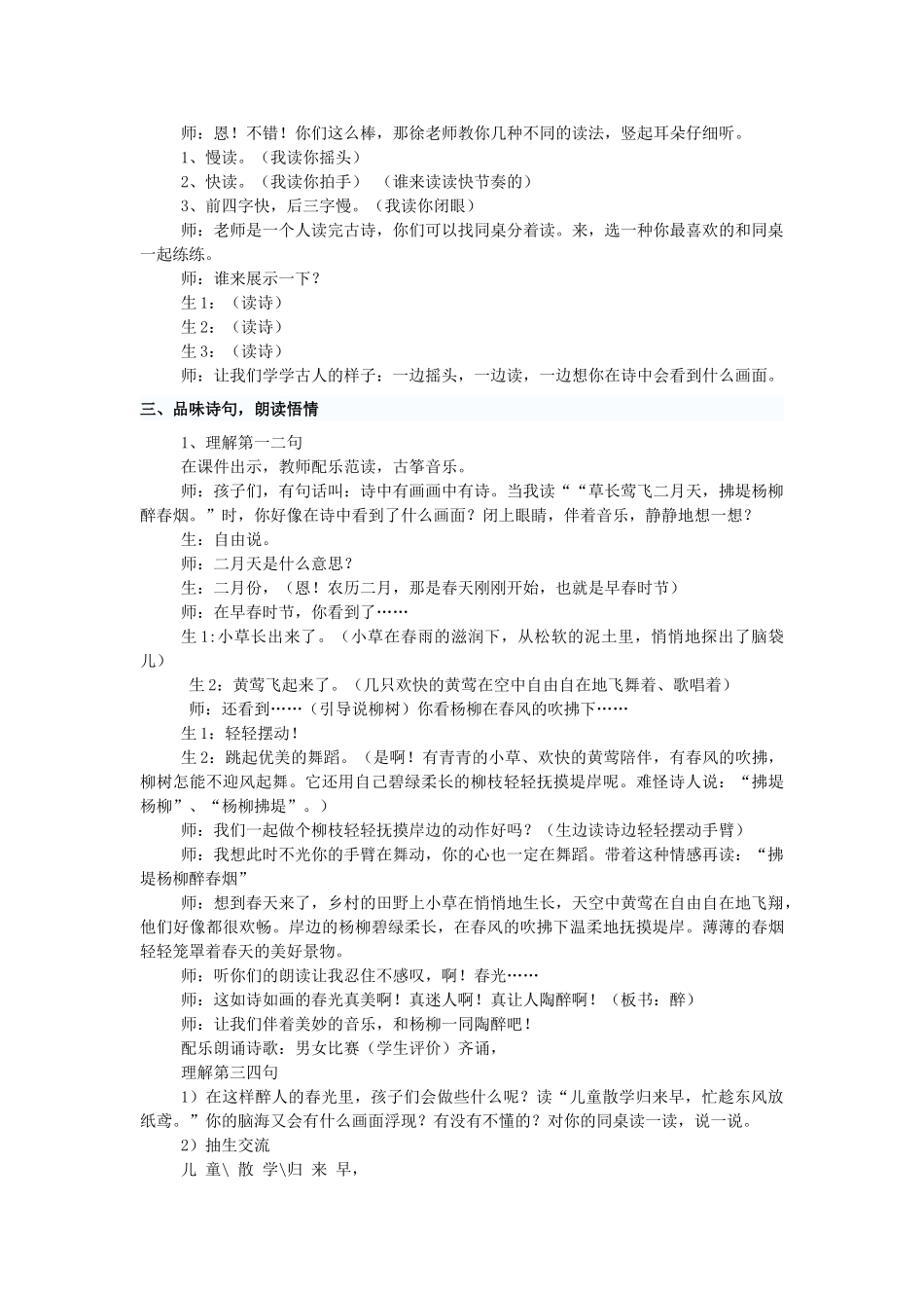 二年级语文上册 村居教案 长春版-长春版小学二年级上册语文教案_第3页