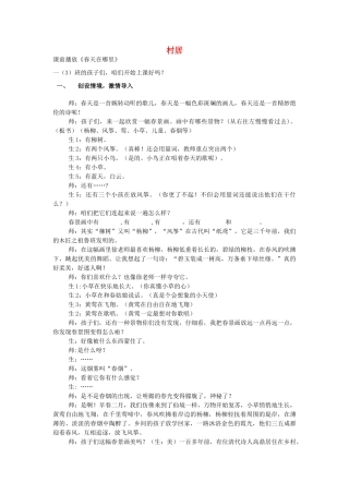 二年级语文上册 村居教案 长春版-长春版小学二年级上册语文教案