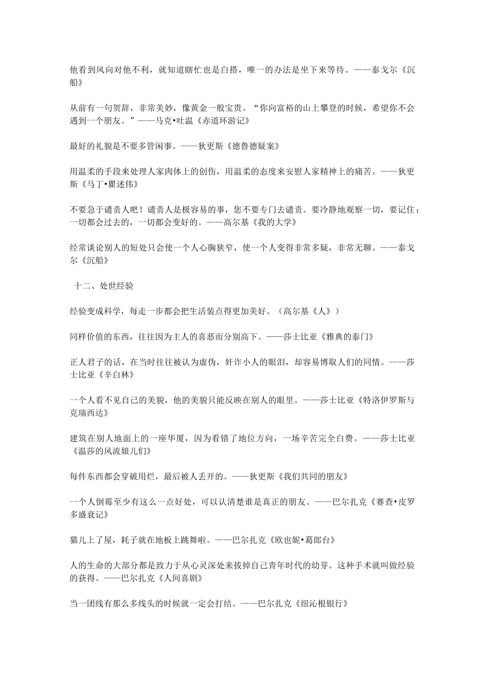 2011年高考语文 作文经典语句整理五_第2页