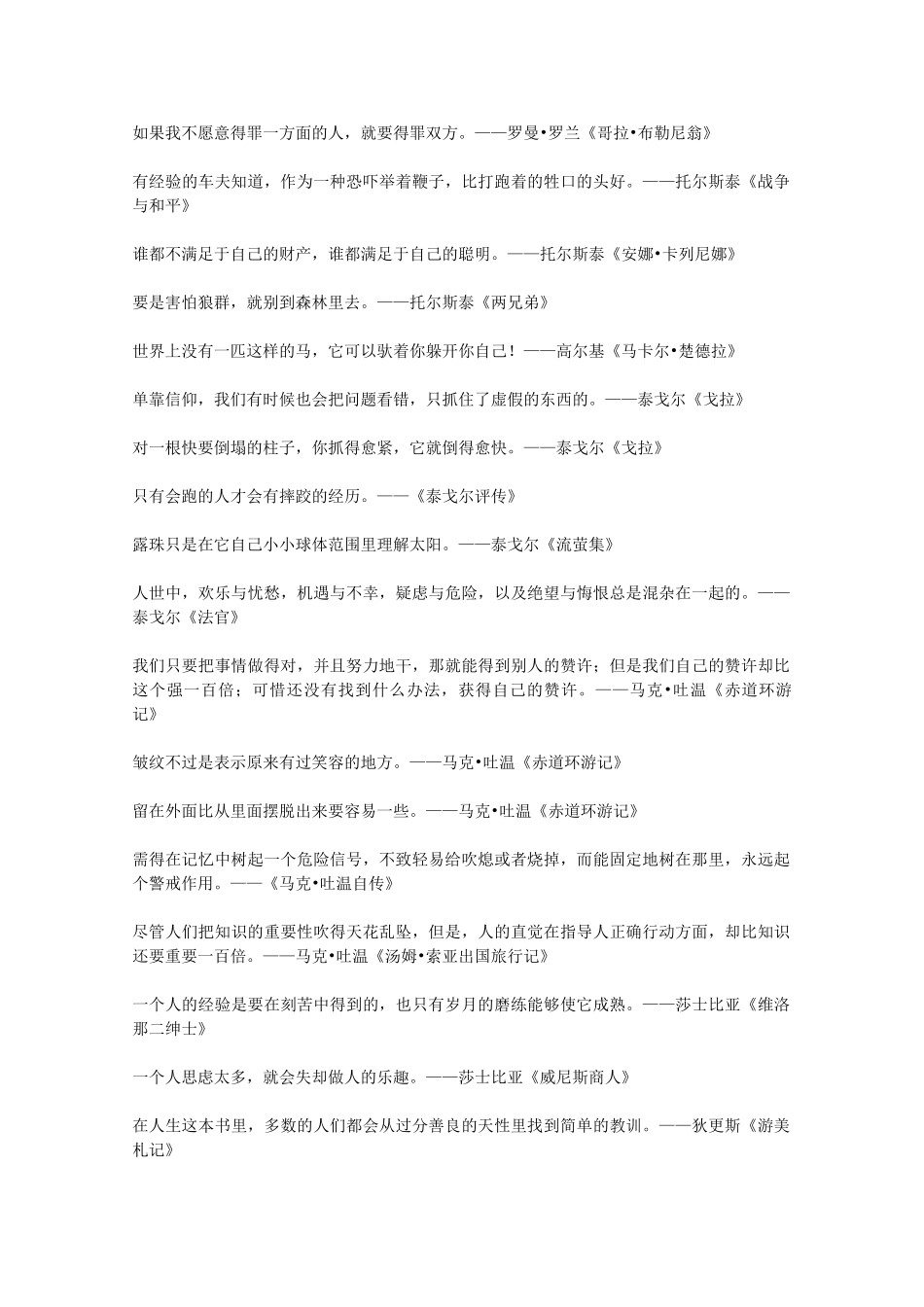 2011年高考语文 作文经典语句整理五_第3页