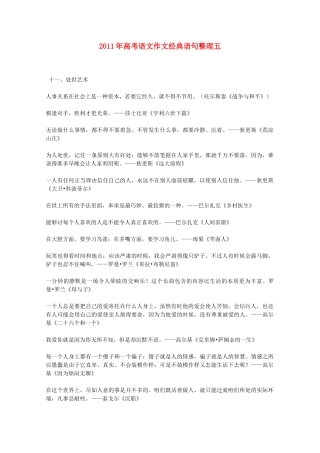 2011年高考语文 作文经典语句整理五