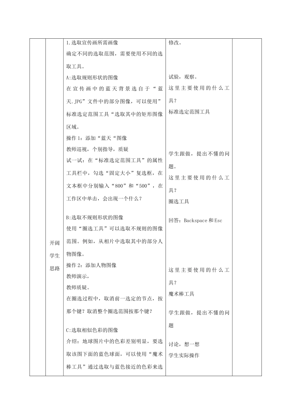 二年级信息技术上册 第5课制作主题班会宣传画教案 北京版_第2页