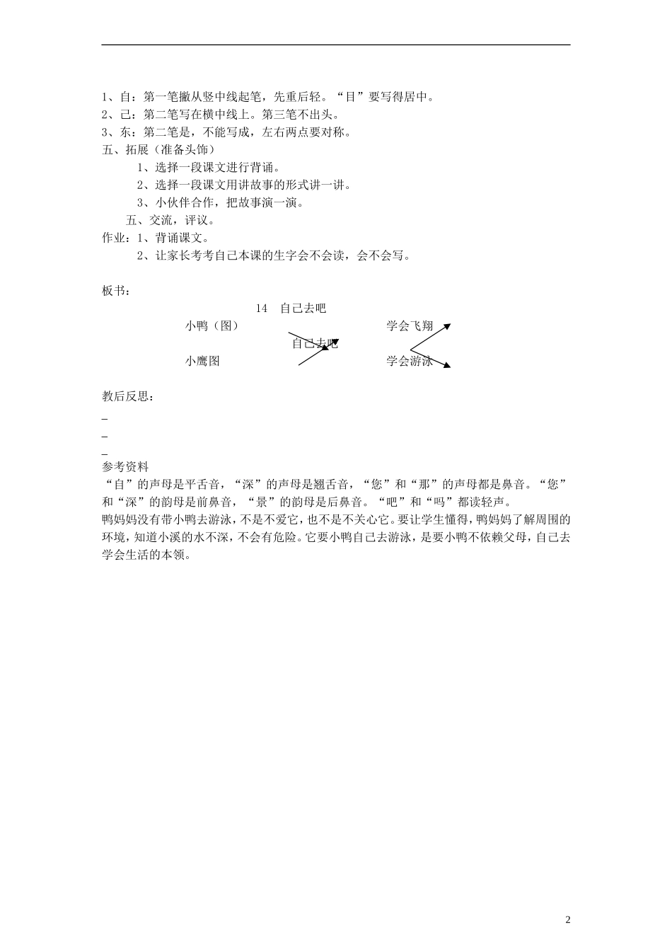 一年级语文上册 自己去吧教案 人教新课标版_第2页