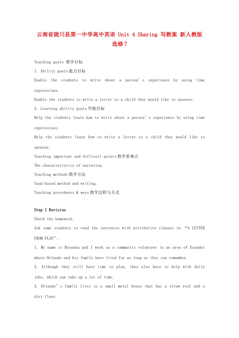 云南省陇川县第一中学高中英语 Unit 4 Sharing 写教案 新人教版选修7_第1页