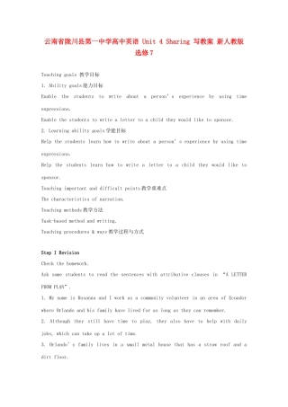 云南省陇川县第一中学高中英语 Unit 4 Sharing 写教案 新人教版选修7