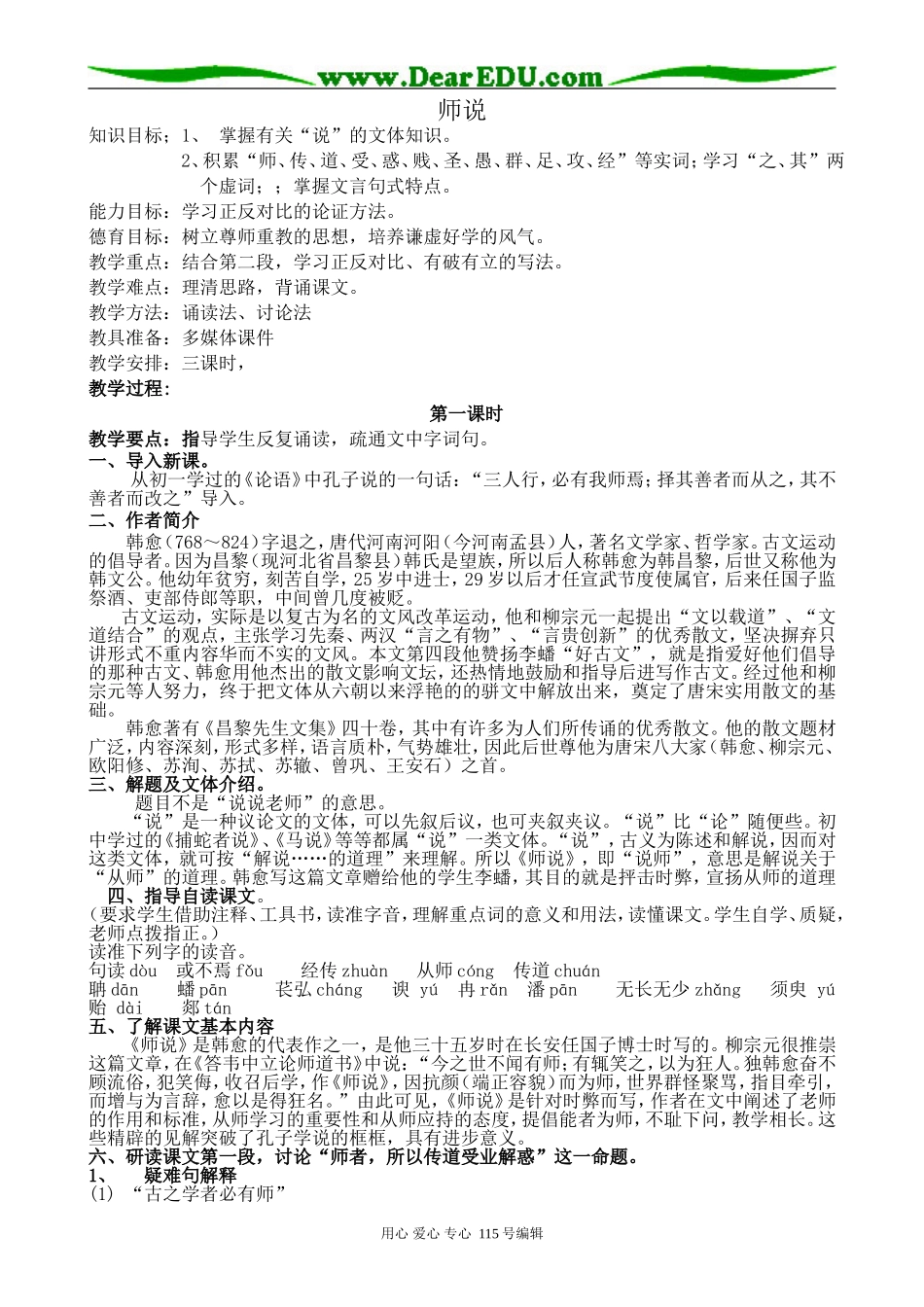 苏教版高中语文必修2师说1_第1页