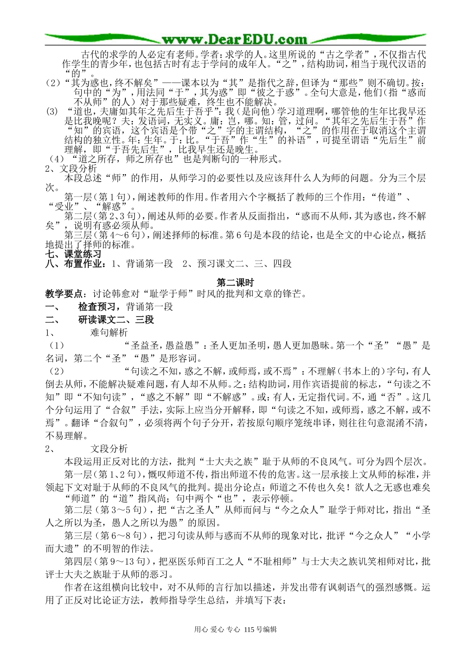 苏教版高中语文必修2师说1_第2页
