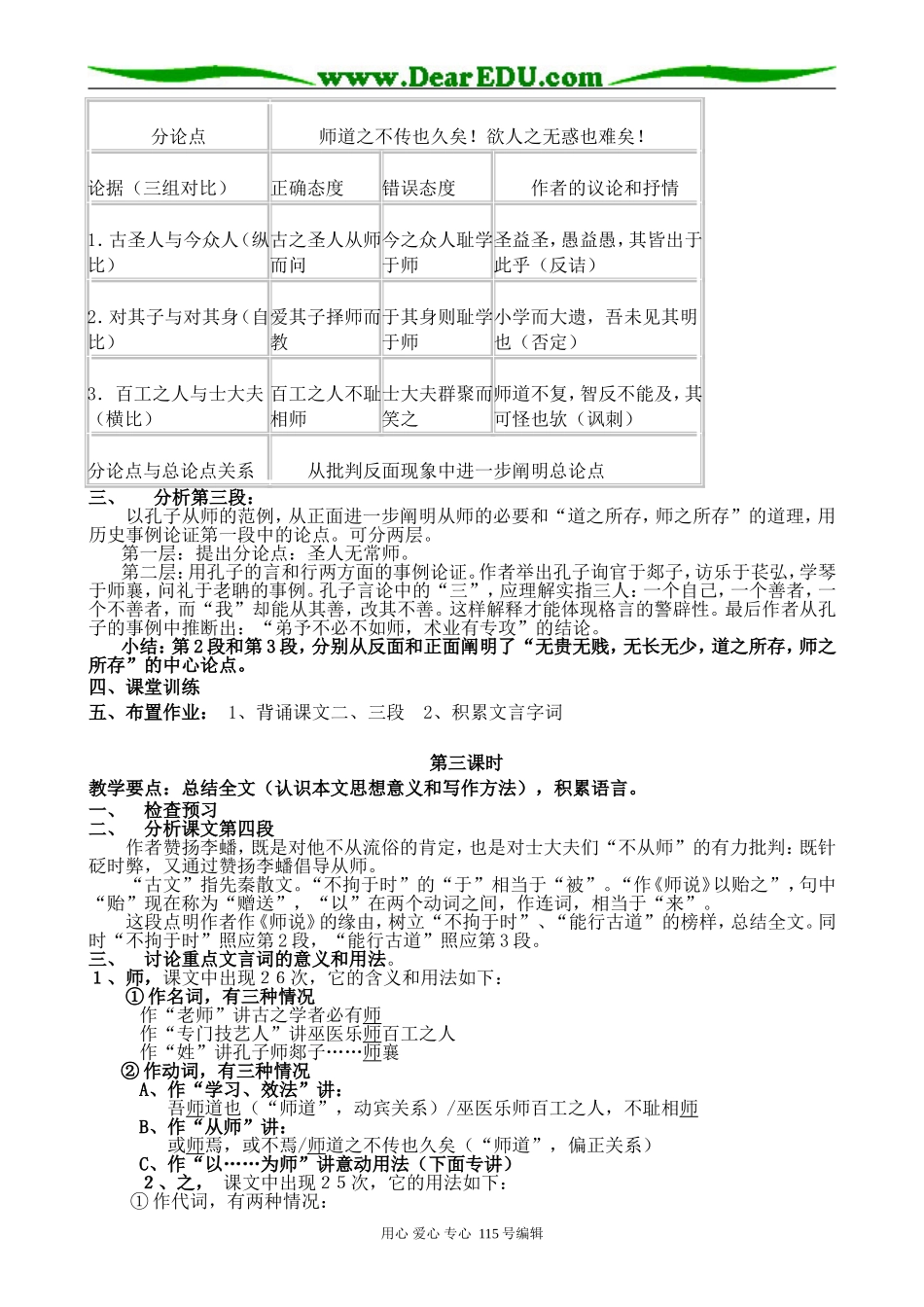 苏教版高中语文必修2师说1_第3页