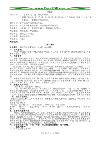 苏教版高中语文必修2师说1