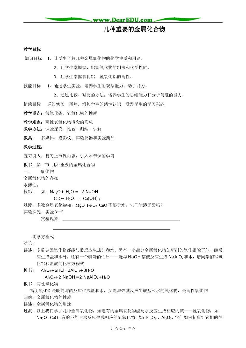 新人教版高中化学必修1几种重要的金属化合物(1)_第1页